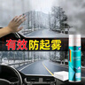 蓝海豚德国汽车玻璃除雾剂车窗防雾喷剂头盔防雾后视镜除雾神器200ml 实拍图