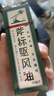 梁介福药业 斧标驱风油 56ml （祛风止痛芳香通窍用于伤风喷嚏鼻塞） 实拍图