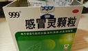 999三九感冒灵颗粒10g*9袋10盒装感冒药解热镇痛用于感冒引起的头痛发热鼻塞流涕咽痛缓解感冒症状 实拍图