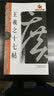 王羲之十七帖（新版）/名碑名帖完全大观（三） 实拍图