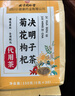 同仁堂菊花枸杞决明子茶養盰護肝茶金银花甘草牛蒡根熬夜上火养生茶150g 实拍图