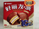 好丽友（orion）经典巧克力派咸蛋黄派组合1340g共42枚 五黑粉休闲零食营养早餐 实拍图