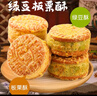 麦酥园 绿豆糕饼干零食绿豆饼蛋糕点心早餐面包休闲零食品老人板栗酥2斤 实拍图