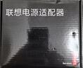 联想（lenovo）65W充电器ThinkPad电源适配器E13/14/15小新pro13/Air1/YOGA14S便携快充USB-C电脑PD快充电源线黑 实拍图