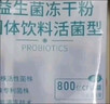 江中益生菌冻干粉800亿CFU/袋2g*4条 成人肠胃肠道益生元调理活性菌 实拍图