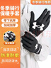 安德玛（Under Armour）骑行手套冬季男女保暖加绒电动摩托自行车防寒风触屏运动滑雪手套 实拍图