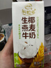 伊利【新鲜日期】谷粒多生椰燕麦牛奶200ml*12盒 礼盒装 低GI食品 实拍图