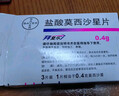 【原研进口】拜复乐 盐酸莫西沙星片 0.4g*3片/盒 实拍图