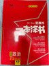 2026版一本涂书 高中政史地3本套装 新教材版高一高二高三新高考通用复习资料知识点盘点考点梳理归纳辅导书配涂书笔记文脉星推荐 实拍图
