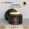史维克斯SWISSVAX琥珀蜡进口车蜡Amber增亮抗污手工打蜡养护黑白色车通用 琥珀蜡50ml（送打蜡工具） 实拍图