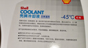 壳牌（Shell）长效防冻液 汽车冷却液 四季通用 -45℃ 4kg (红色) 养车保养 实拍图