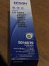 爱普生（EPSON）C13S015555原装色带（含芯）黑色单支装（适用于LQ-675KT/680KII/690K/106KF） 实拍图