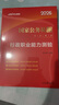 中公教育考公教材2026国家公务员考试教材国考历年真题用书行测申论教材历年真题试卷题库公考考公教材2025 【爆款力荐】2026国考 教材+真题 4本 实拍图