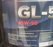 昆仑 重负荷车辆齿轮油 GL-5 85W-90 16kg/18L 实拍图