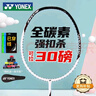 YONEX尤尼克斯羽毛球拍威力进攻全碳素单拍VTPW白色已穿26磅附手胶 实拍图