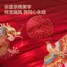 京东京造大喜京绣婚庆四件套 60支贡缎纯棉中式结婚红色传统 祥龙瑞凤1.8m 实拍图