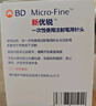新优锐BD针头胰岛素针头一次性使用注射笔用针头 0.23(32G)*4mm 98支 实拍图