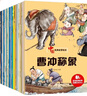 儿童绘本中国经典故事书（全20册）曹冲称象 愚公移山 精卫填海 猴子捞月 十二生肖3-6岁幼儿神话成语寓言启蒙书有声伴读培养孩子品格 实拍图