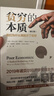 全新增订版【诺贝尔经济学奖】贫穷的本质：我们为什么摆脱不了贫穷 2019年诺贝尔经济学奖阿比吉特班纳吉著 深入剖析全球贫困的本质，探究如何逃离“贫穷陷阱” 中信出版社图书 正版包邮 实拍图