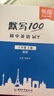 【易蓓】（套装3本）默写100初中英语外研版 七年级上册 新初一7上单词短语句子词汇默写本 实拍图