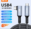值计USB4全功能type-c数据线8K视频线PD240W快充电苹果安卓雷电4/3移动硬盘盒一线通40G连接弯头0.2米 实拍图