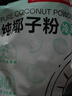 南国纯椰子粉308g/袋 海南特产椰汁粉 生椰拿铁咖啡伴侣 早餐椰奶粉 实拍图