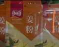 乐畅纯正姜粉30g 0添加无硫熏 商超同款 干姜粉姜茶大料煲汤炒菜调料 实拍图