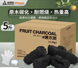 尚烤佳（Suncojia）无烟烧烤碳果木炭烧烤炭火锅围炉煮茶取暖烤肉苹果木炭原木炭5斤 实拍图