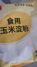 银京 食用玉米淀粉500g 袋装烘焙原料烹调勾芡粟粉鹰粟粉生粉蛋糕原料 实拍图