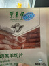东来顺 内蒙古羔羊原切羊肉片1斤装 火锅食材羊肉卷 清真中华老字号 实拍图