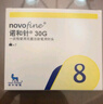 诺和诺德进口一次性使用胰岛素针头 糖尿病通用针头 30G(0.30x8mm) 35支 实拍图