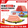 双汇 王中王火腿肠香肠 35g*70支整箱 休闲零食 即食火腿肠 露营 出游 实拍图