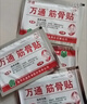 万通筋骨贴膏药贴腰肌劳损腰间盘突出颈椎病肩周炎风湿关节贴 1盒10贴 实拍图