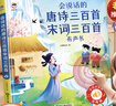 雷朗会说话的早教有声书唐诗三百首点读发声书儿童玩具生日礼物 实拍图
