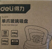 得力（deli）单爪玻璃吸盘ABS橡胶强力瓷砖吸盘吊顶地板吸提器40KG 实拍图