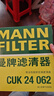 曼牌（MANNFILTER）空调滤清器空调滤芯CUK24009/CUK24062马自达6阿特兹CX4红旗H5HS5 实拍图