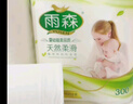 雨森（YUSEN）无芯卷纸天然柔滑6层150g*4大卷中长卷卫生纸巾厕纸源头直发包邮 实拍图