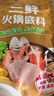 小龙坎 调味品三鲜火锅底料158g清鲜骨汤不辣煲汤调味料上汤四川特产 实拍图
