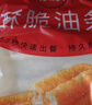 思念酥脆油条400g*3袋  30只 空气炸锅豆浆伴侣速食早餐放心油条火锅 实拍图