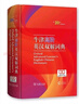 牛津高阶英汉双解词典第10版2025版赠本词典APP一年会员 商务印书馆中小学生语文文言文常备工具书 可搭购教材教辅新概念现代汉语词典古汉语常用字字典牛津英语词典作文书成语古代汉语词典 实拍图