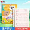 晨光(M&G)文具练字帖小学生拼音田字格本描红字帖儿童控笔训练人教版一年级上册 实拍图