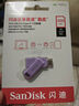 闪迪（SanDisk）256GB Type-C USB3.2 手机U盘DDC3紫色 读速高达400MB/s 自动备份 手机电脑两用 双接口大容量优盘 实拍图