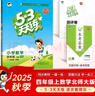 2025秋季53天天练小学数学四年级上册BSD北师大版五三天天练5 3天天练5.3天天练5·3天天练学霸培优学霸提优 实拍图