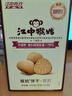 江中猴姑原味养胃苏打猴头菇饼干中老年孕妇胃酸健康零食早餐黑五240g 实拍图