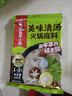 海底捞火锅底料 美味清真牛骨清汤火锅底料160g 0添加 鲜香一料多用  实拍图