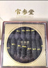 官参堂 大连淡干海参干货 至甄100g 12-20只 底播辽刺参海鲜礼盒装 实拍图
