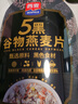 西麦5黑谷物燕麦片880g桶装 谷物代餐即食营养早餐无添加蔗糖 实拍图