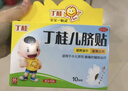亚宝 丁桂儿脐贴1.6g*3贴 健脾温中 散寒止泻 适用于小儿泄泻 腹痛的辅助治疗 实拍图