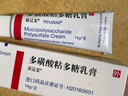 【原研进口】喜辽妥 多磺酸粘多糖乳膏 14g/盒   实拍图