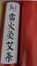 蕲郎中4cm加粗雷火灸艾条家用加大炮灸艾灸条五年陈南阳艾条艾叶艾绒棒 4cm雷火灸艾条 20支送10支 发30支 实拍图